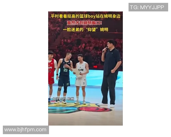 姚明亲临赛场激情报幕点燃全场热情引爆篮球盛宴